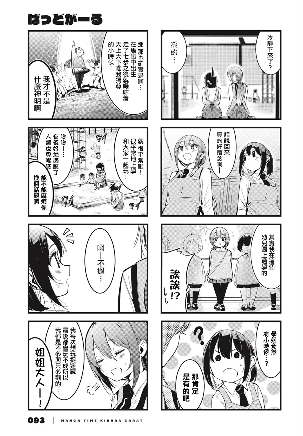 BadGirl漫画,第05话3图