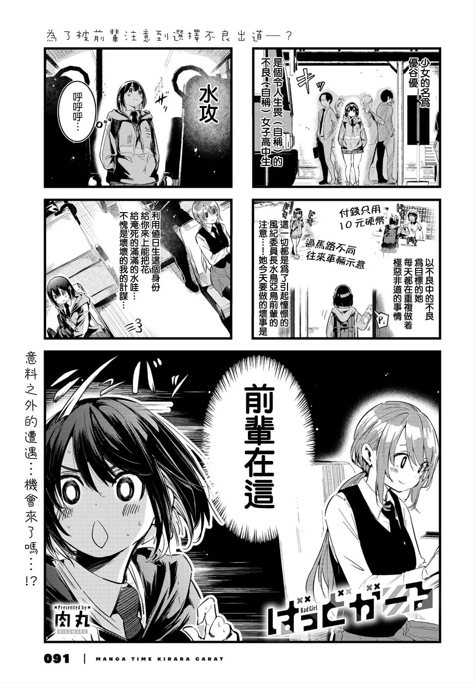 BadGirl漫画,第02话1图