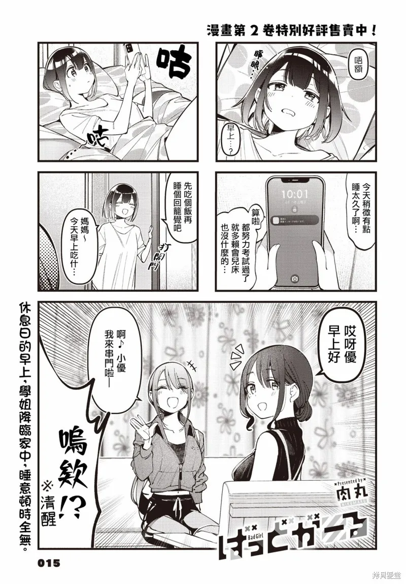 badgirlgoodgirl中文版漫画,第30话1图