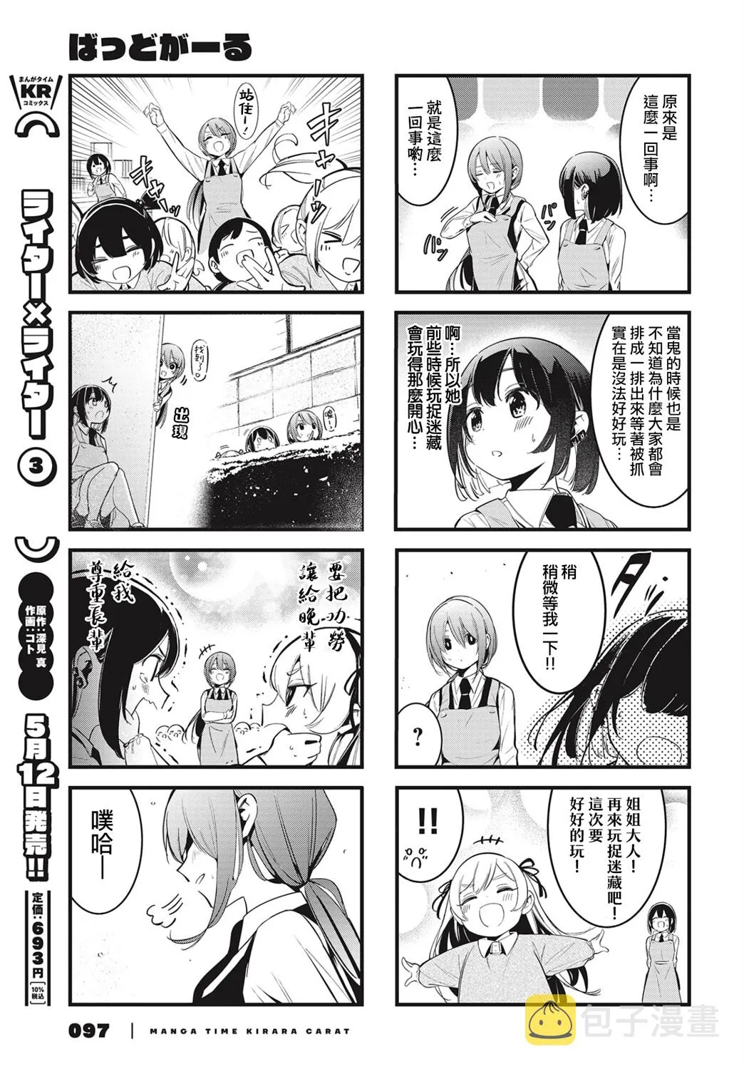 badgirl在线听漫画,第05话2图