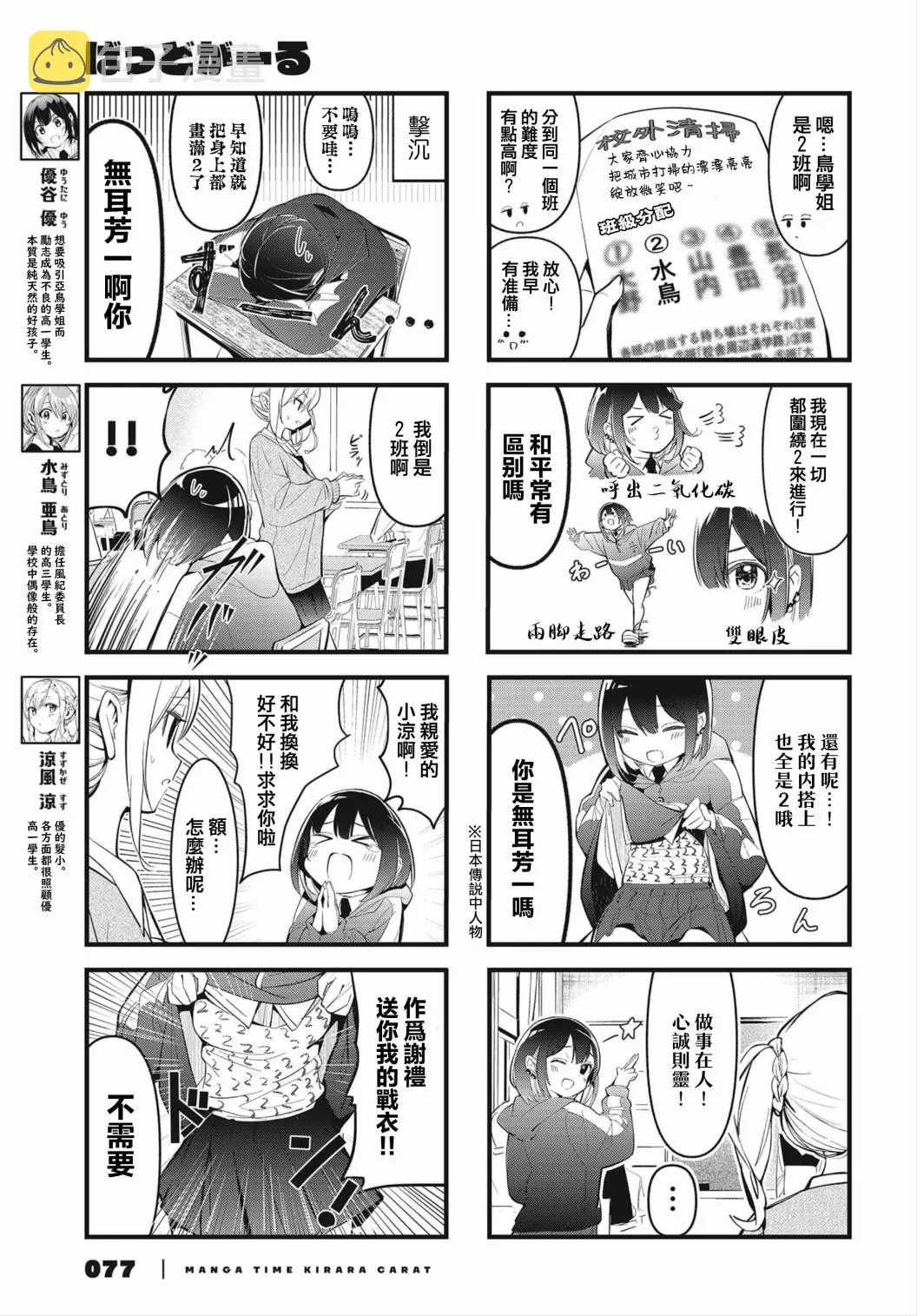 badgirlgoodgirl舞蹈漫画,第09话3图