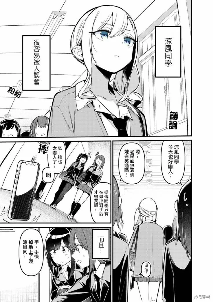 thatgirl漫画,凉风短篇51图