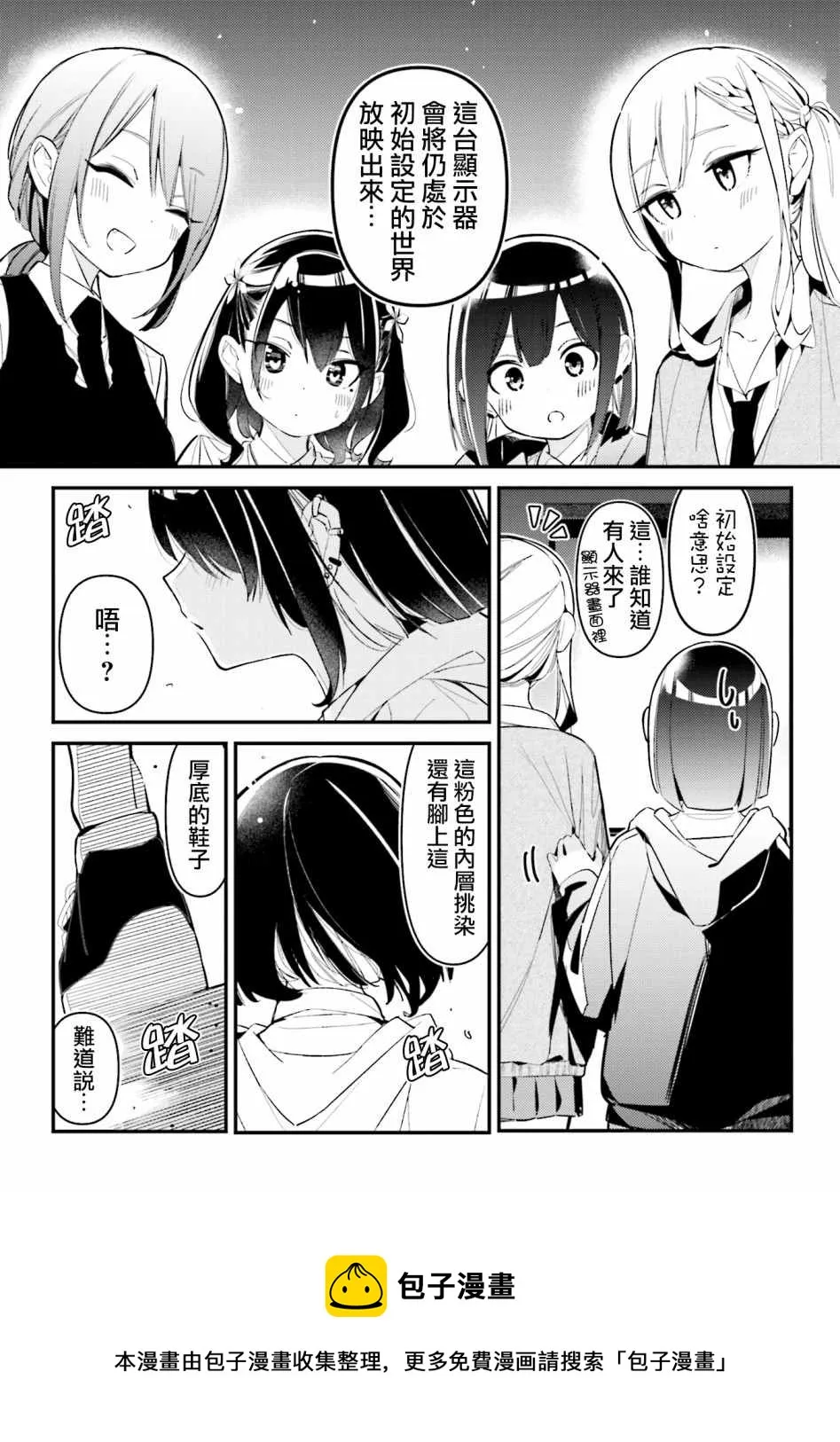 badgirl舞蹈教学镜面慢动作教学漫画,1卷番外4图