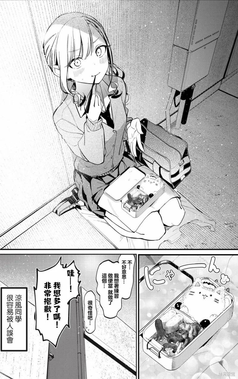 badgirlgoodgirl中文版漫画,凉风短篇62图