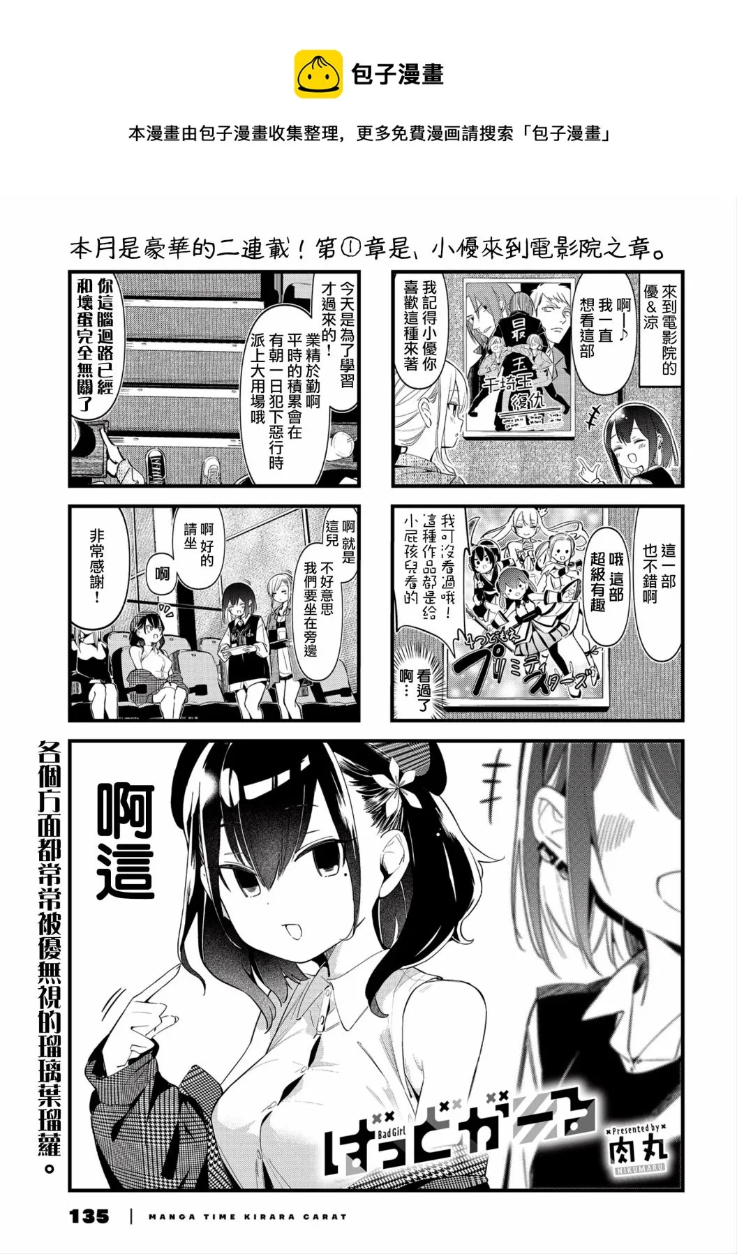 badgirl原唱完整版mv漫画,第12话1图