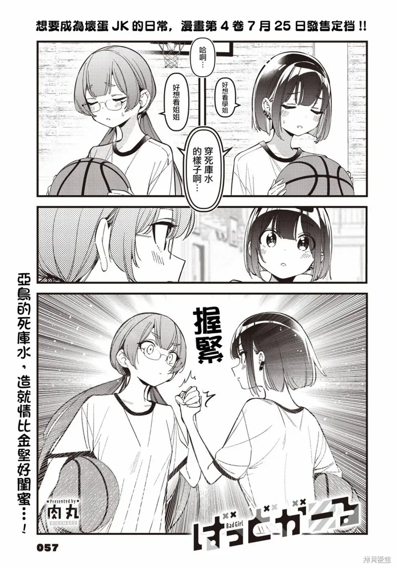 badgirl歌曲吴亦凡漫画,第43话1图