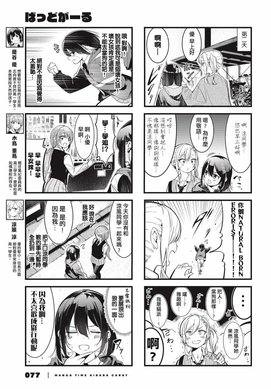 badgirl漫画,第04话3图