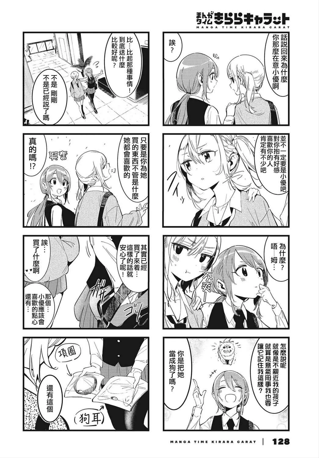 badgirl舞蹈教学镜面慢动作教学漫画,第03话4图