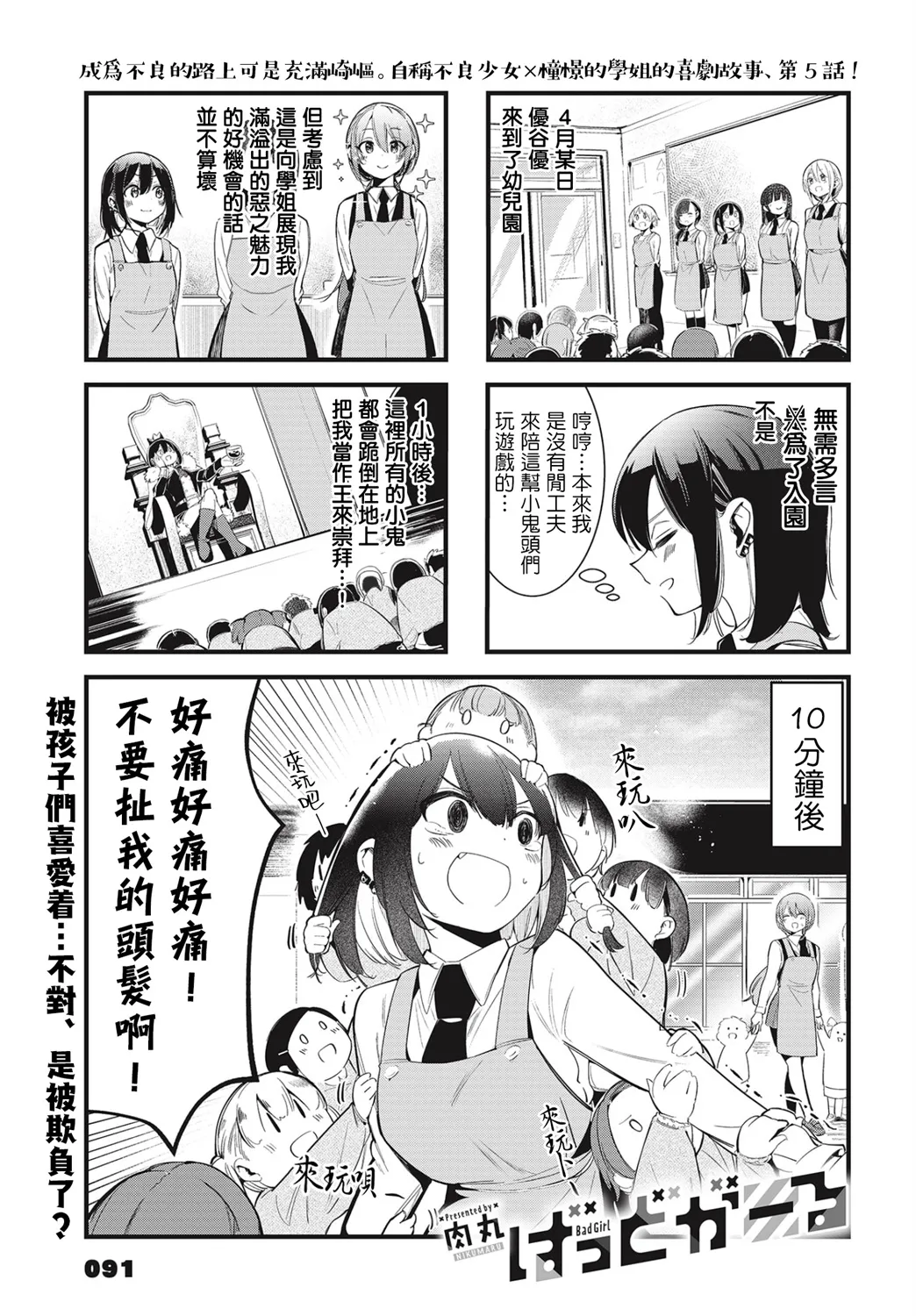 BadGirl漫画,第05话1图