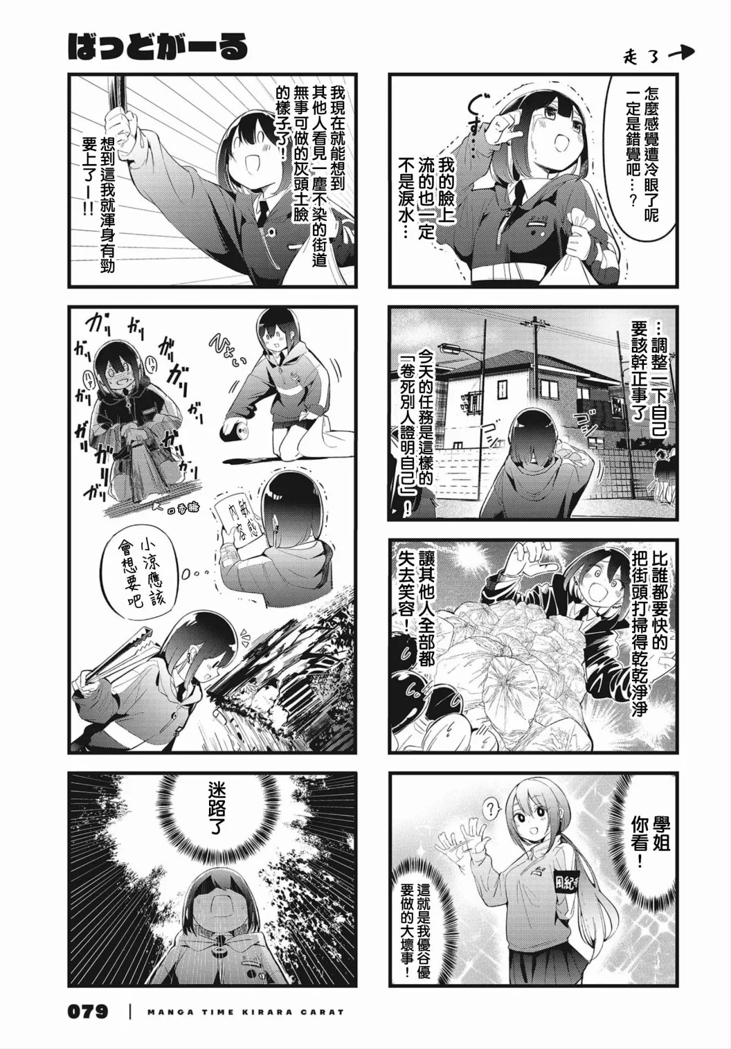 badgirlgoodgirl舞蹈漫画,第09话5图