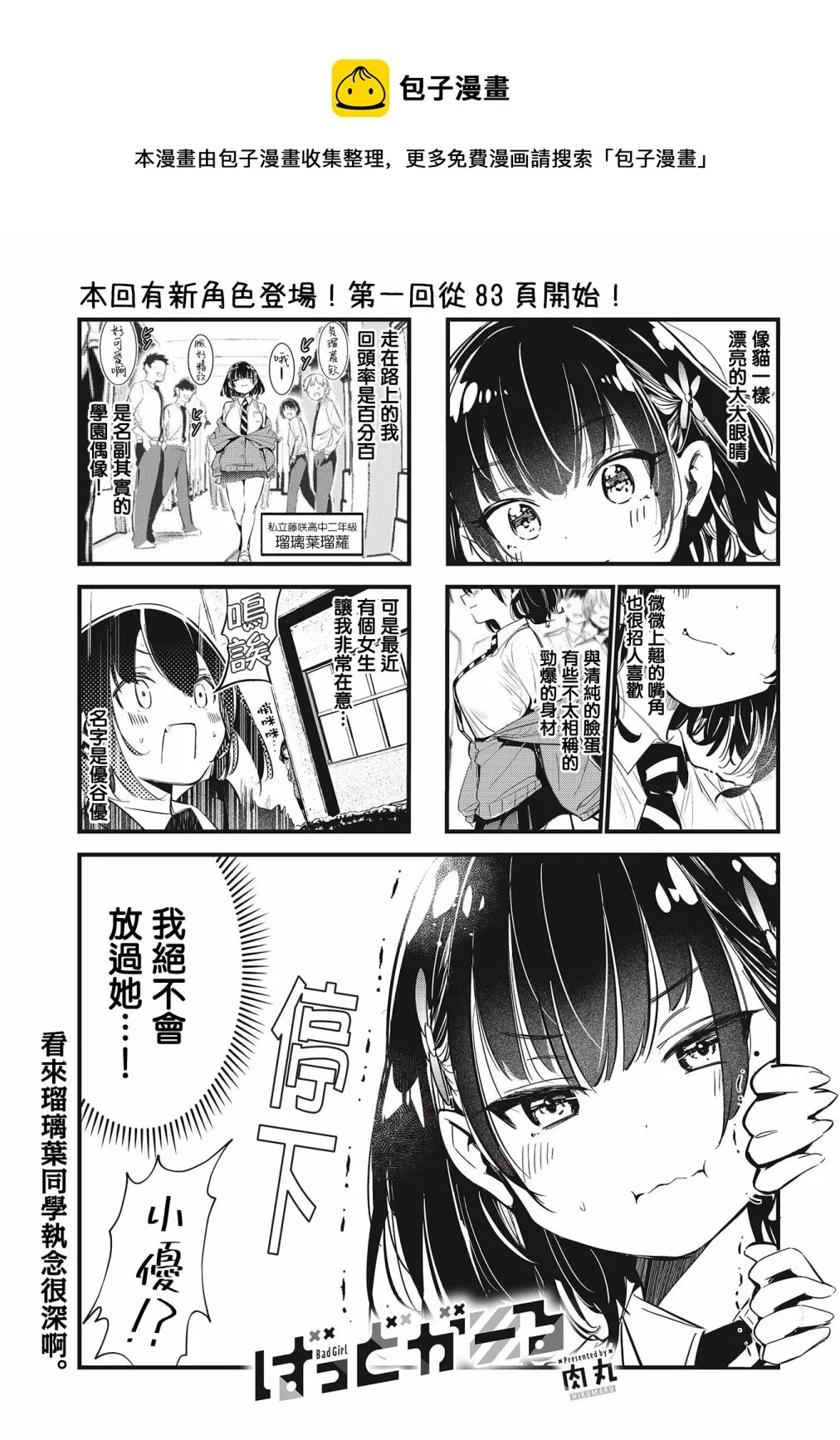 badgirl吴亦然mv完整版在线听漫画,第08话1图