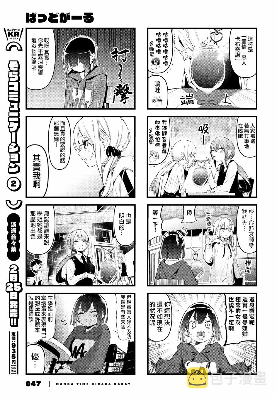 badgirl什么意思漫画,第16话2图