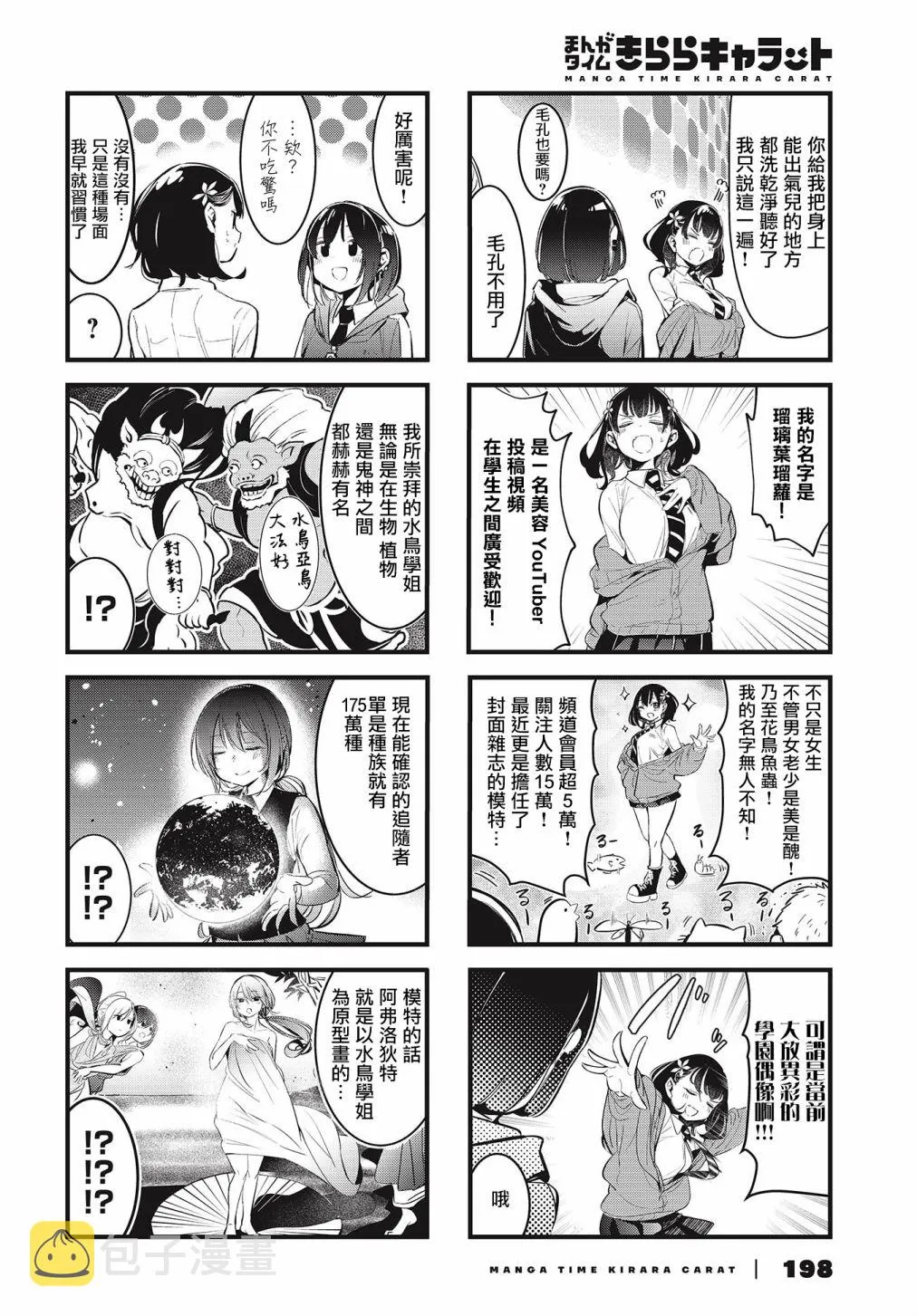 thatgirl漫画,第08话1图