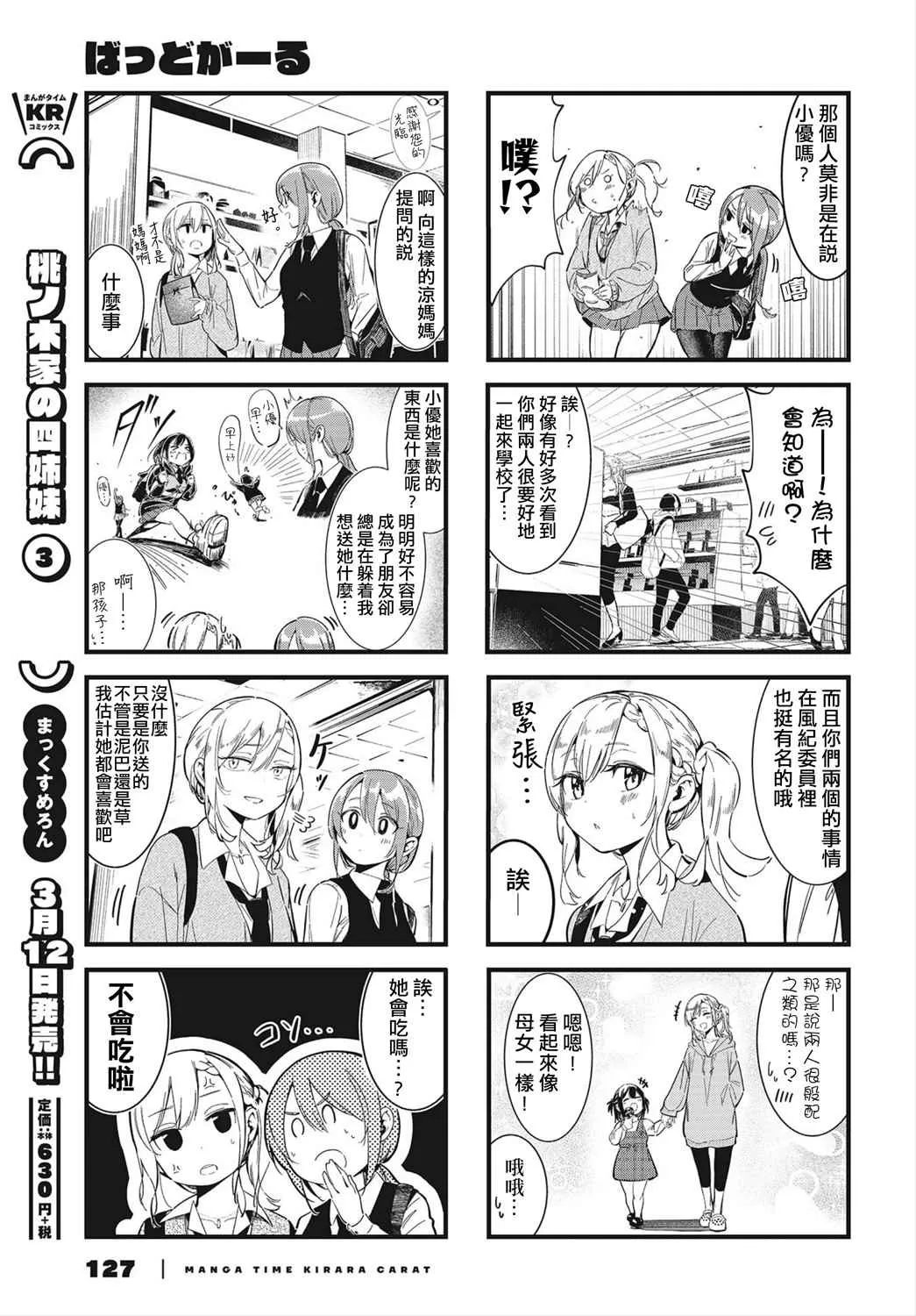 badgirl舞蹈教学镜面慢动作教学漫画,第03话3图