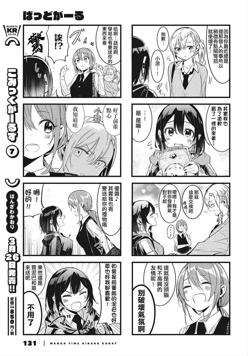 badgirl漫画,第03话2图