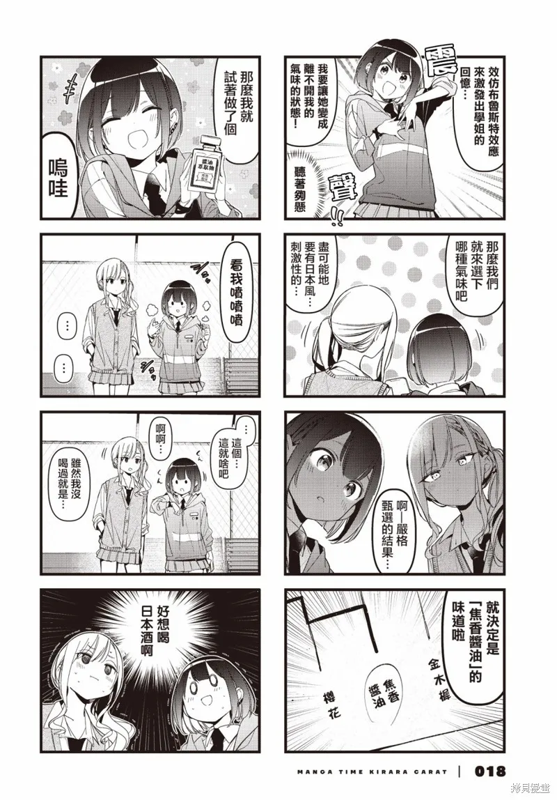 thatgirl漫画,第34话1图