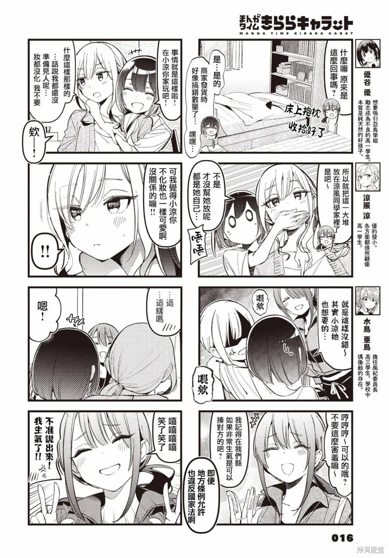 badgirl原唱完整版mv漫画,第31话2图