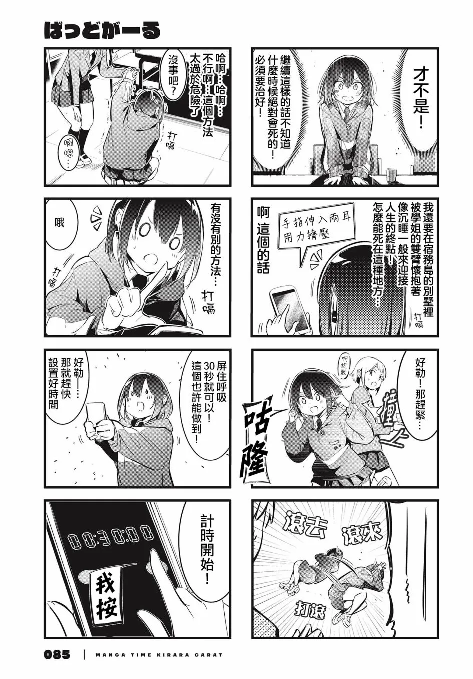 badgirl原唱完整版mv漫画,第07话3图