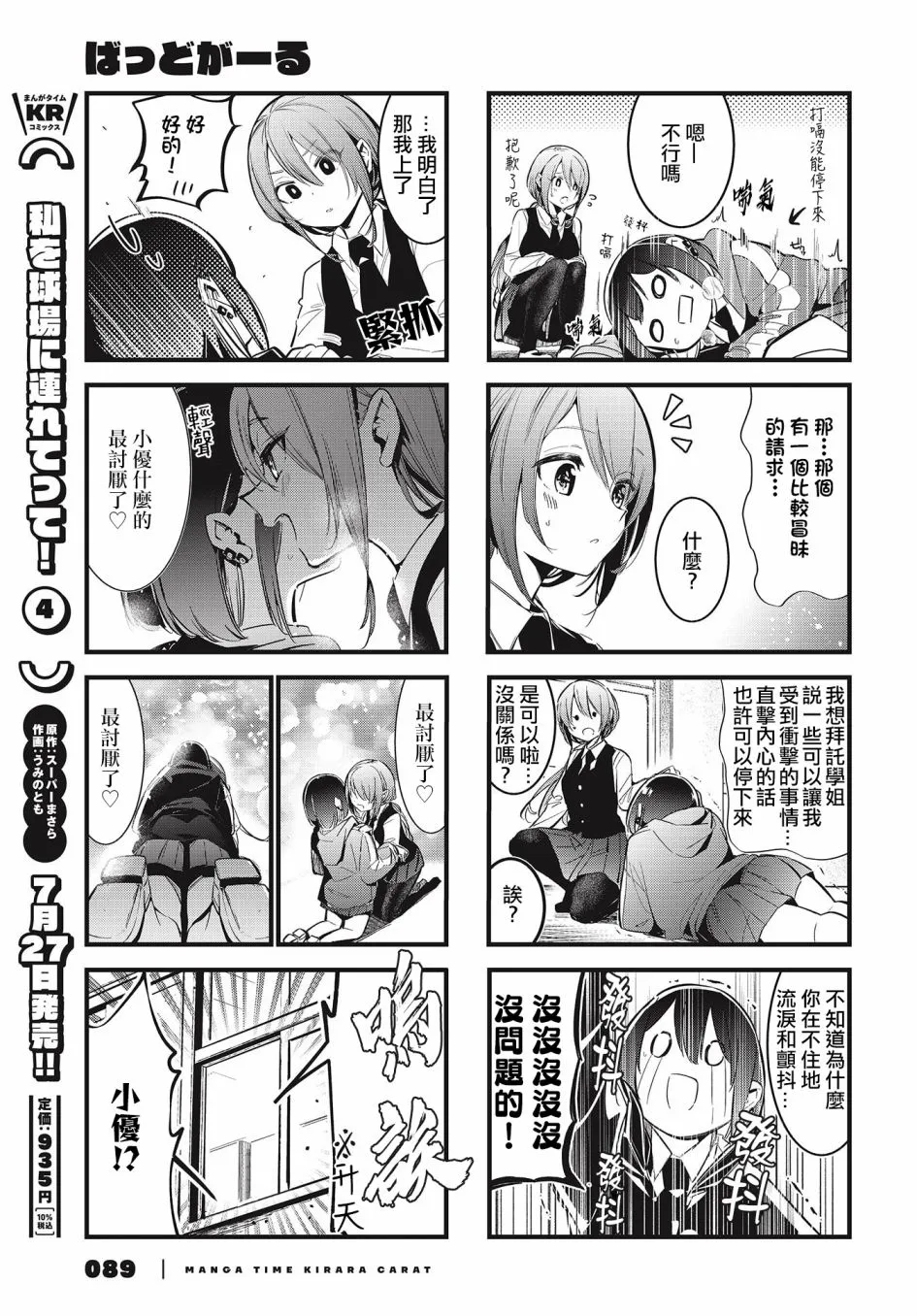 badgirl抒情版漫画,第07话2图