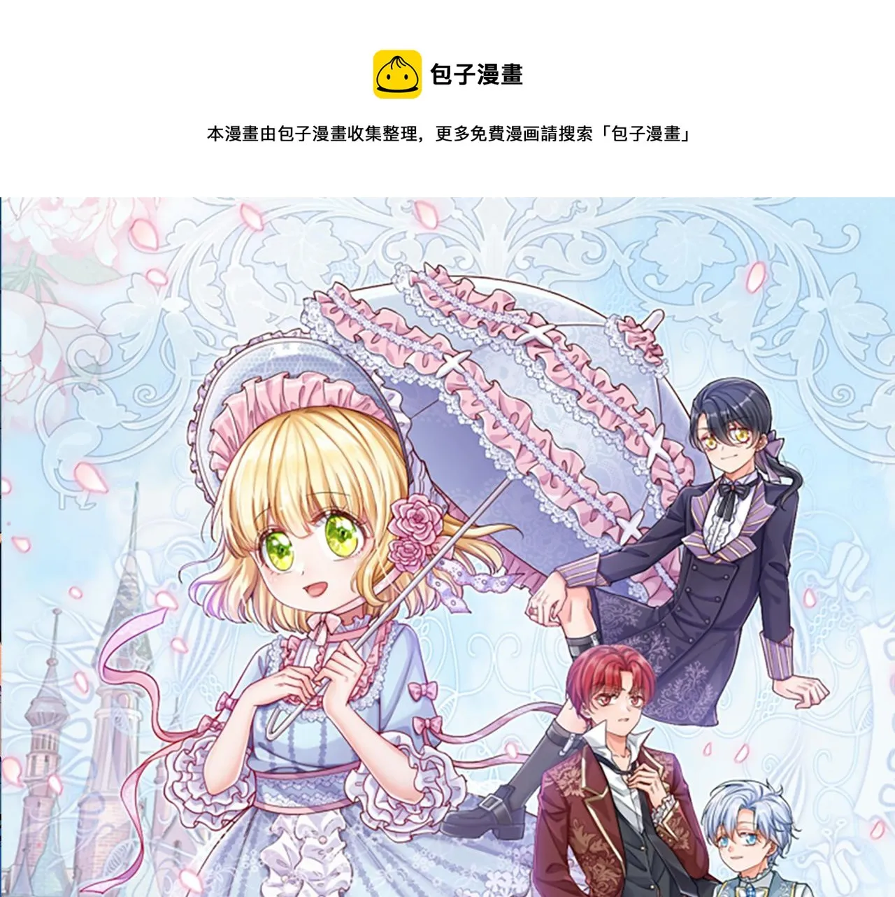 我伊蒂丝女皇免费观看全集漫画,第76话 幼稚的家伙1图