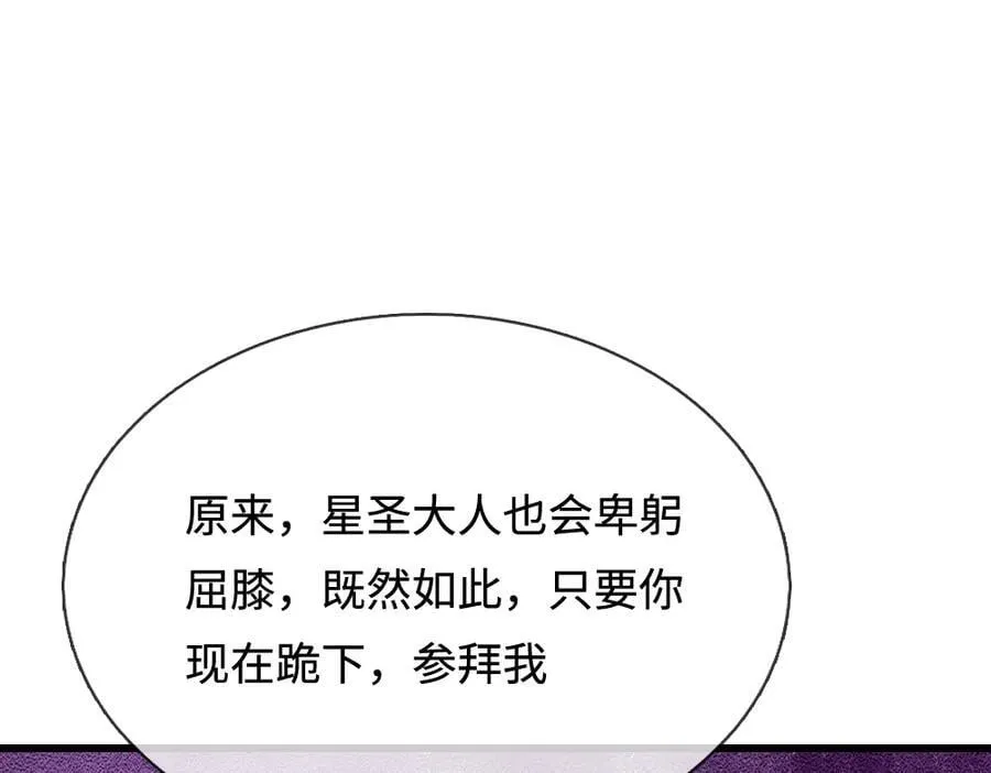 我伊蒂丝女皇动漫免费观看漫画,第398话 不好意思，我反悔了！5图