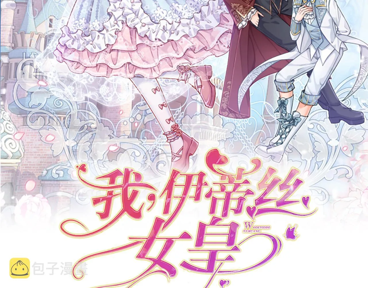 我伊蒂丝女皇免费观看全集漫画,第192话 小孩的哭声2图