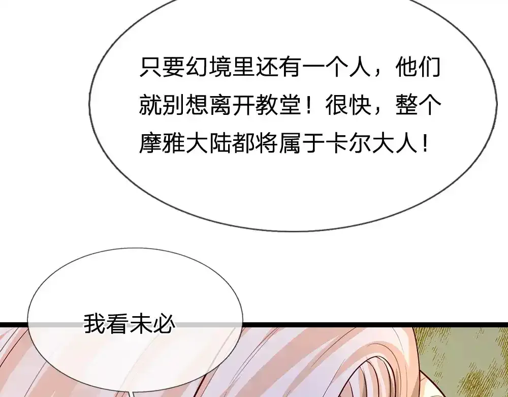 我伊蒂丝女皇第二季漫画,第299话 承认弱小，仰望强大5图