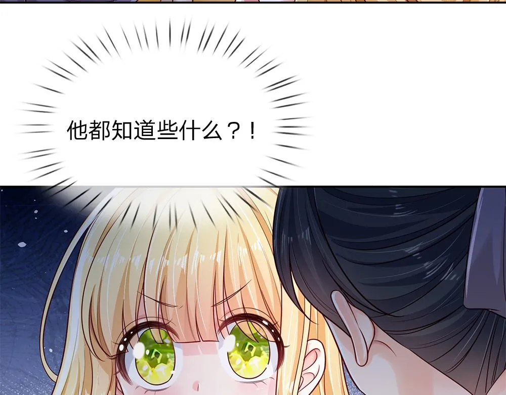 我伊蒂丝女皇第二季漫画,第151话 这颗糖有点甜2图