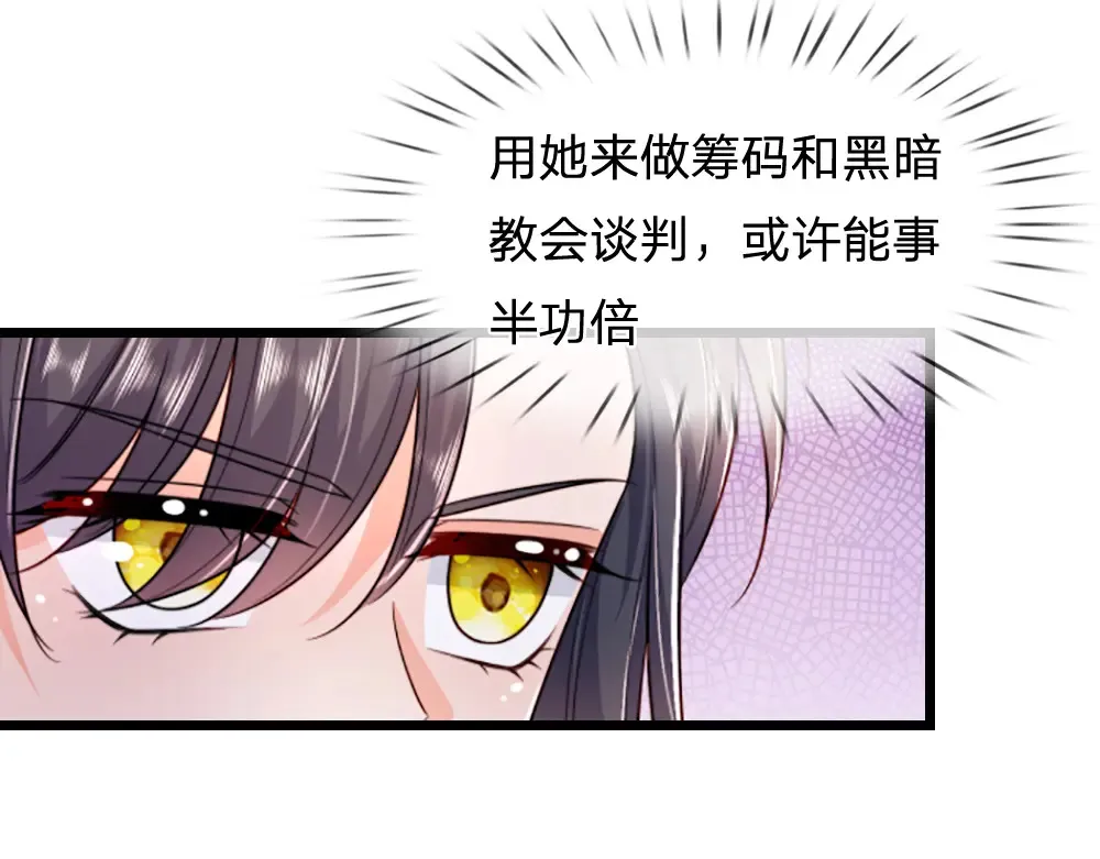 我伊蒂丝女皇动漫免费观看漫画,第301话 守护之心5图