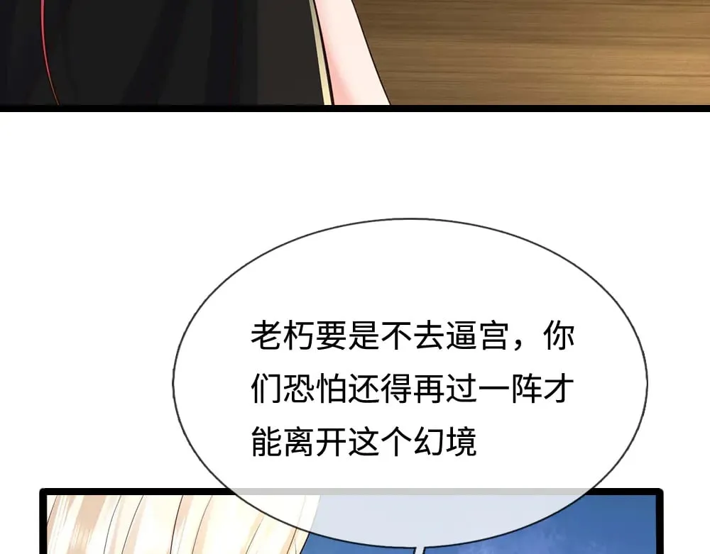 伊蒂丝女皇漫画,第385话 试药小白鼠4图