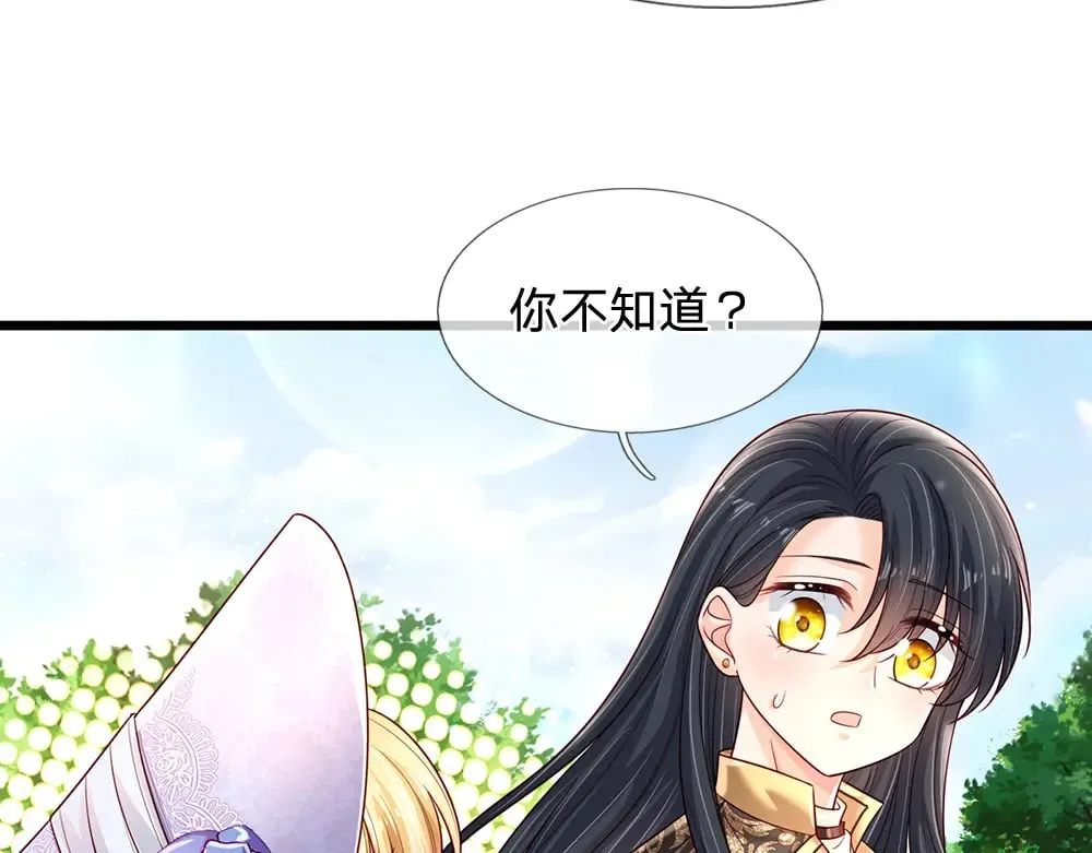 我伊蒂丝女皇免费观看全集漫画,第233话 皇室秘闻2图