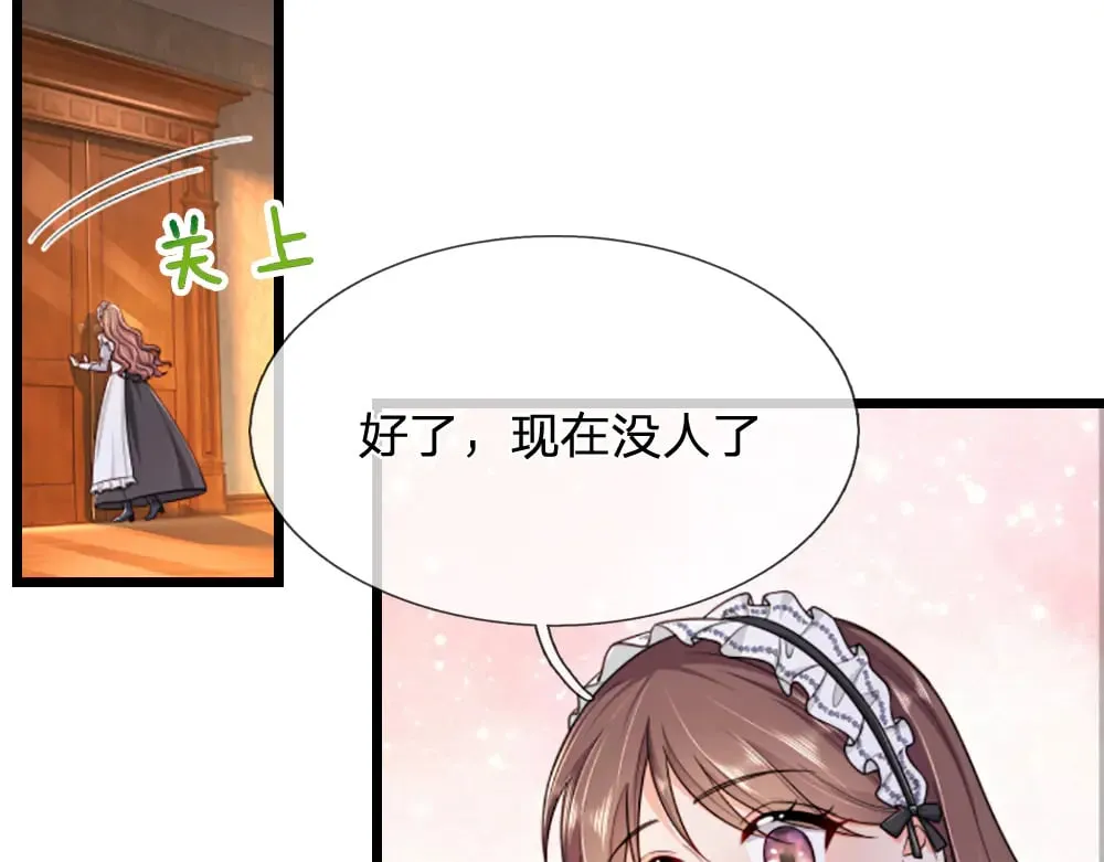 我伊蒂丝女皇第二季漫画,第316话 听岔了5图