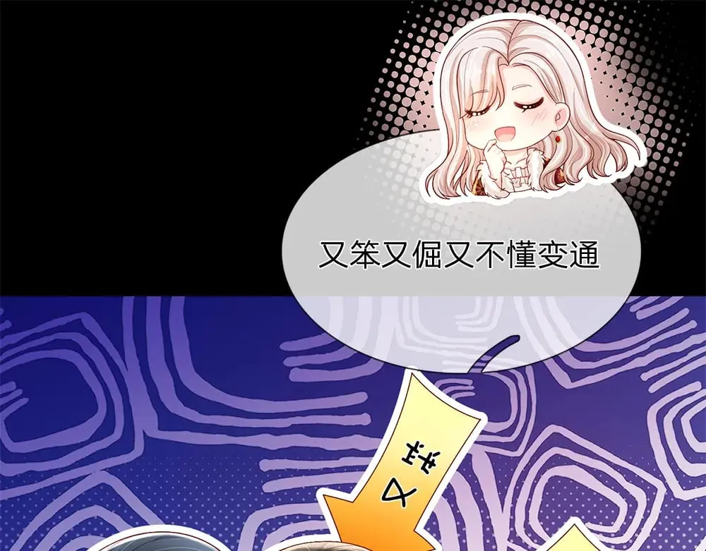 我伊蒂丝女皇免费观看全集漫画,第218话 配不上它3图