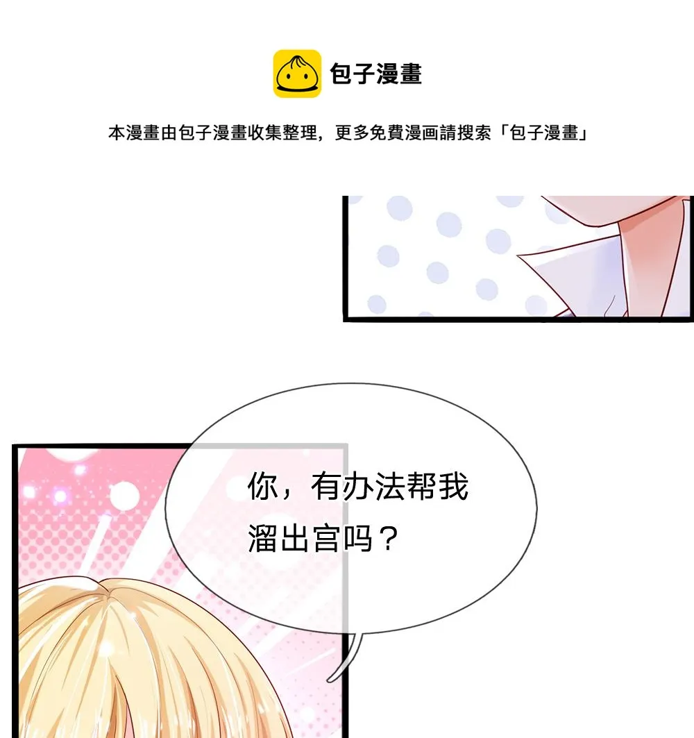 伊蒂丝女皇漫画,第111话 再次出宫4图