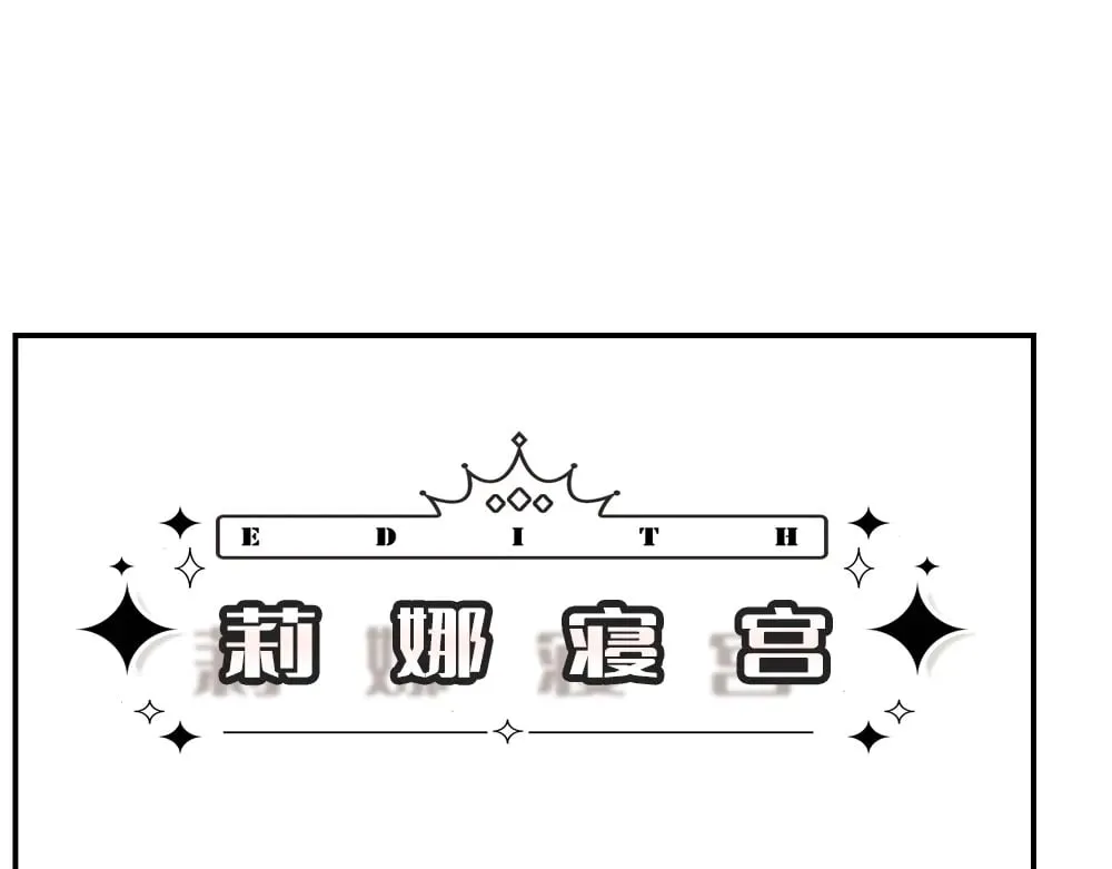 我，伊蒂丝女皇漫画,第383话 小伊，长大了！4图