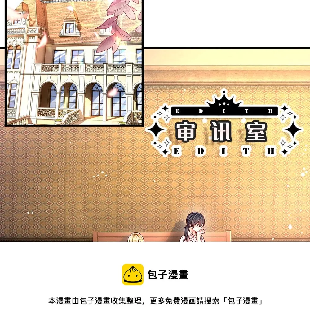 伊蒂丝女皇漫画,第113话 伊蒂丝超棒哒！5图