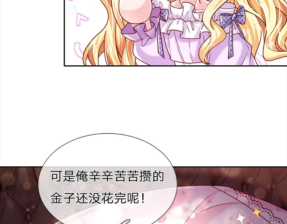 伊蒂丝女皇漫画,第126话 变态试炼5图