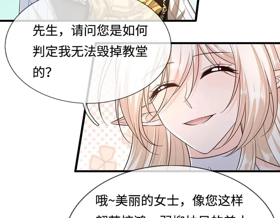 伊蒂丝女皇漫画,第393话 我们永远都不会是朋友3图