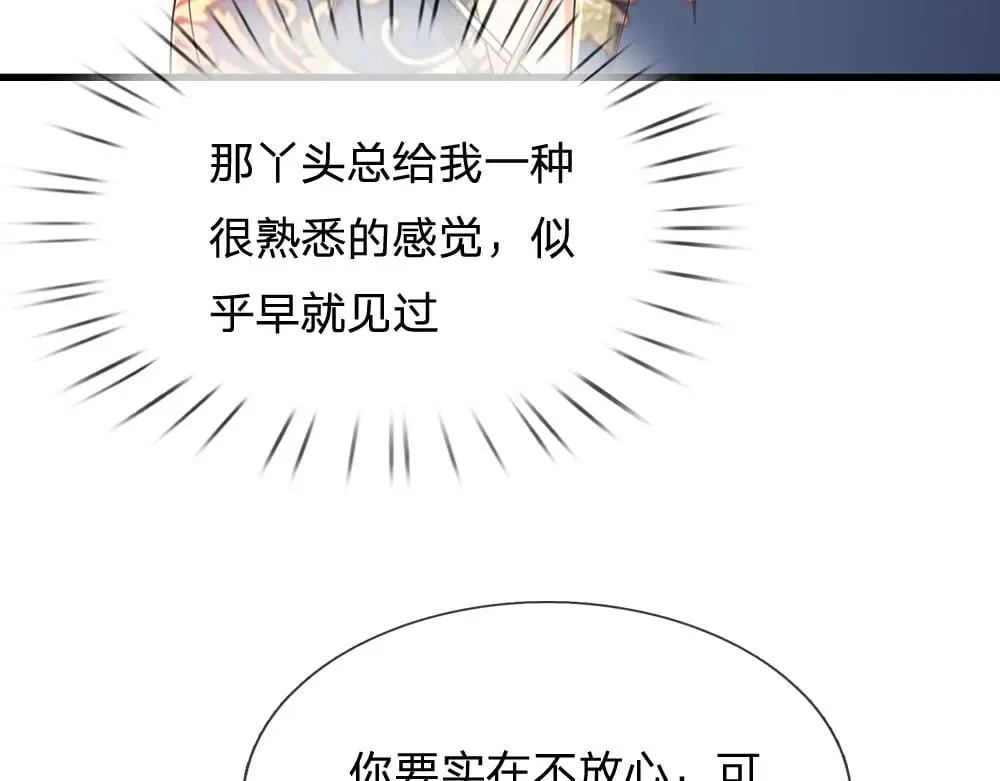 我伊蒂丝女皇第二季漫画,第266话 他还是个孩子……1图