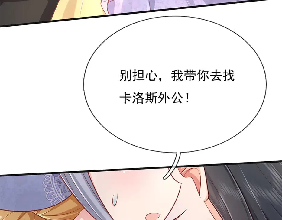 我伊蒂丝女皇免费观看全集漫画,第378话 调查小分队，出发！1图