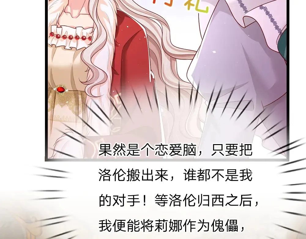 我伊蒂丝女皇第二季漫画,第309话 小学鸡吵架2图