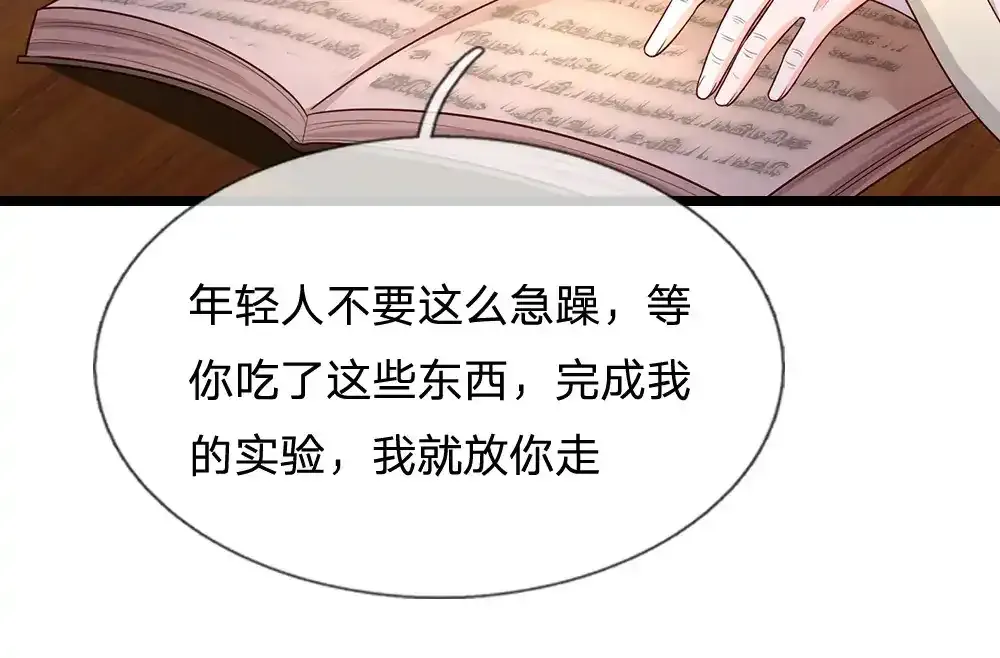 我伊蒂丝女皇第二季漫画,第299话 承认弱小，仰望强大5图