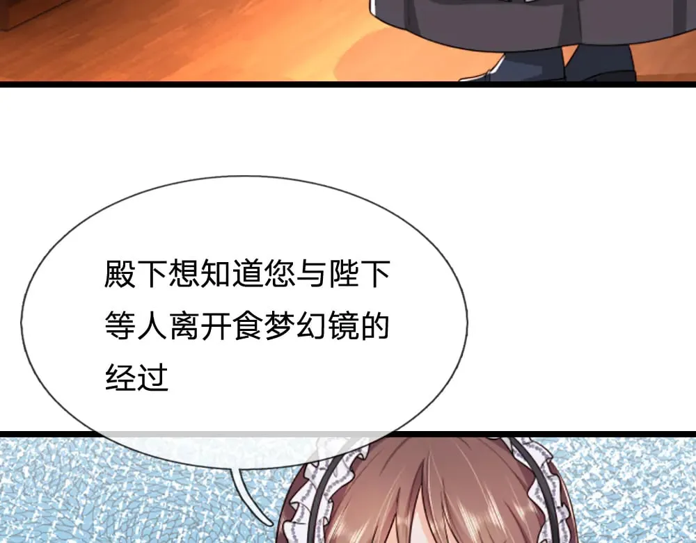 我伊蒂丝女皇动漫免费观看漫画,第316话 听岔了4图