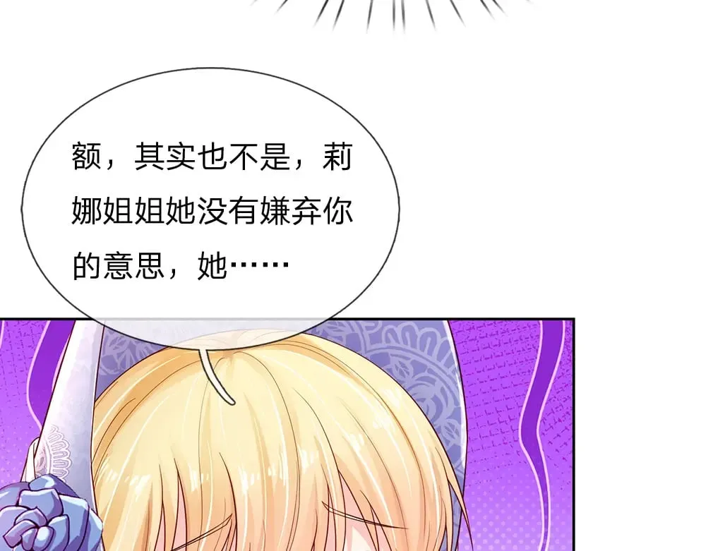 我伊蒂丝女皇免费观看全集漫画,第218话 配不上它5图