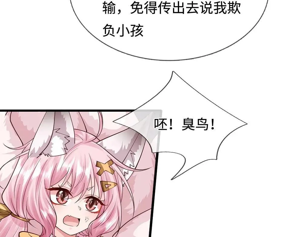 我，伊蒂丝女皇漫画,第404话 多吃萝卜少说话4图