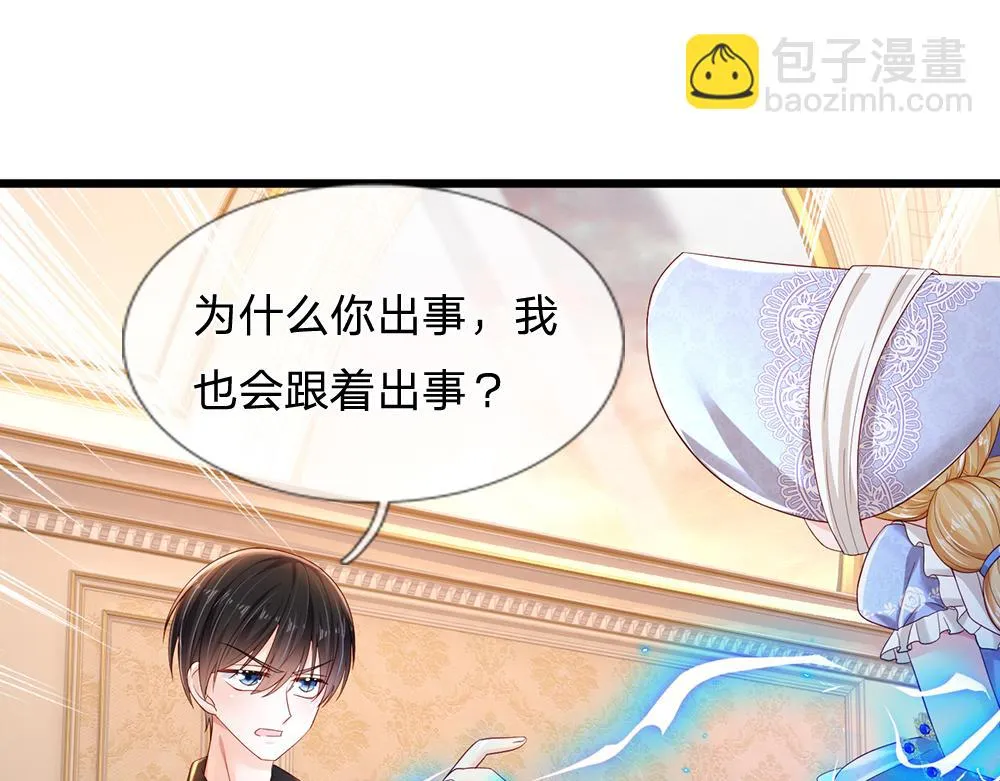 我，伊蒂丝女皇漫画,第201话 又要重新开始了吗？4图