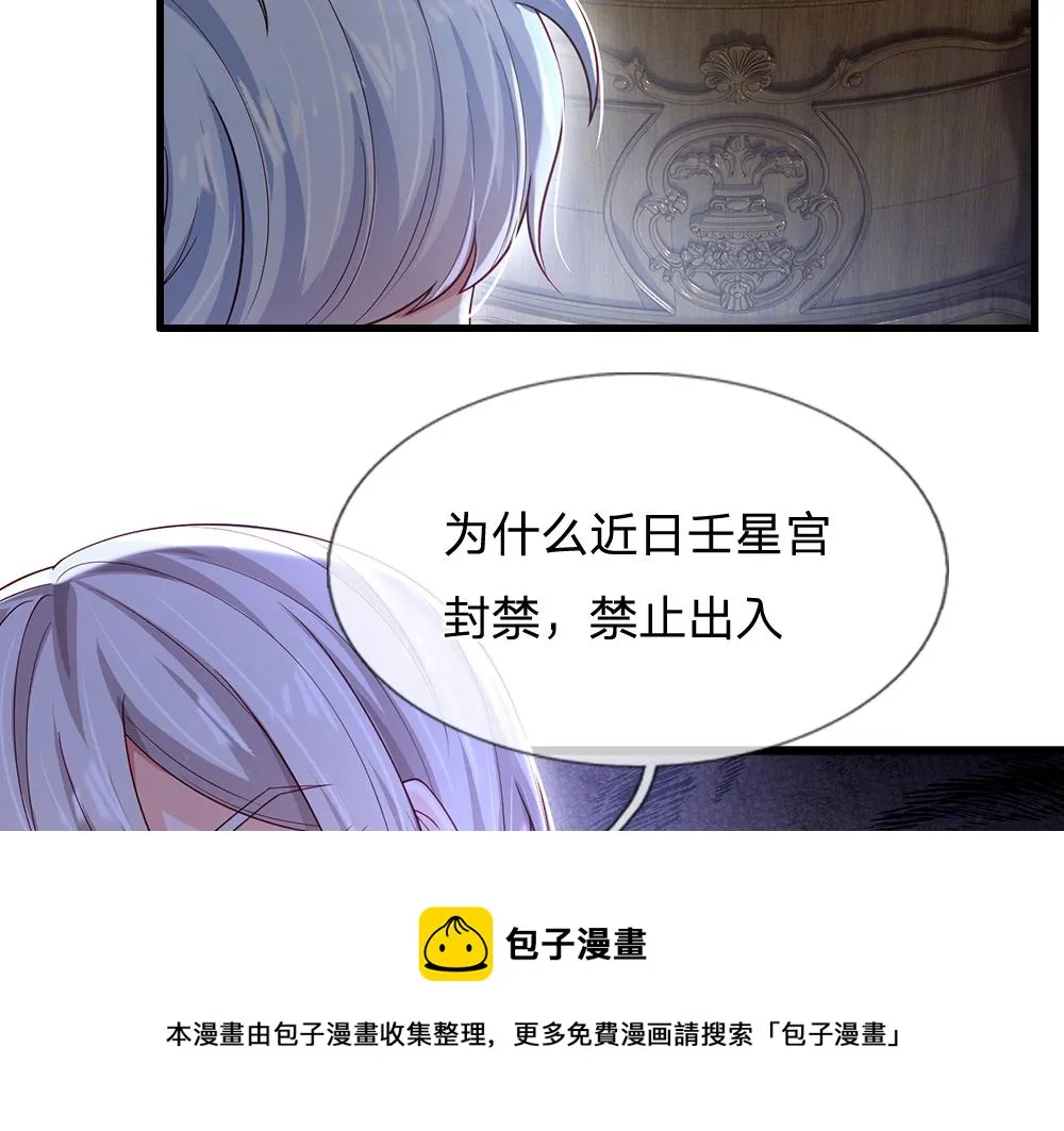 我伊蒂丝女皇免费观看全集漫画,第116话 丞相家的秘密1图