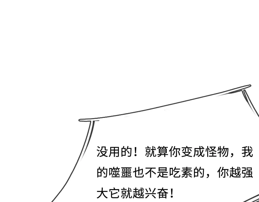 我伊蒂丝女皇动漫免费观看漫画,第360话 异化5图