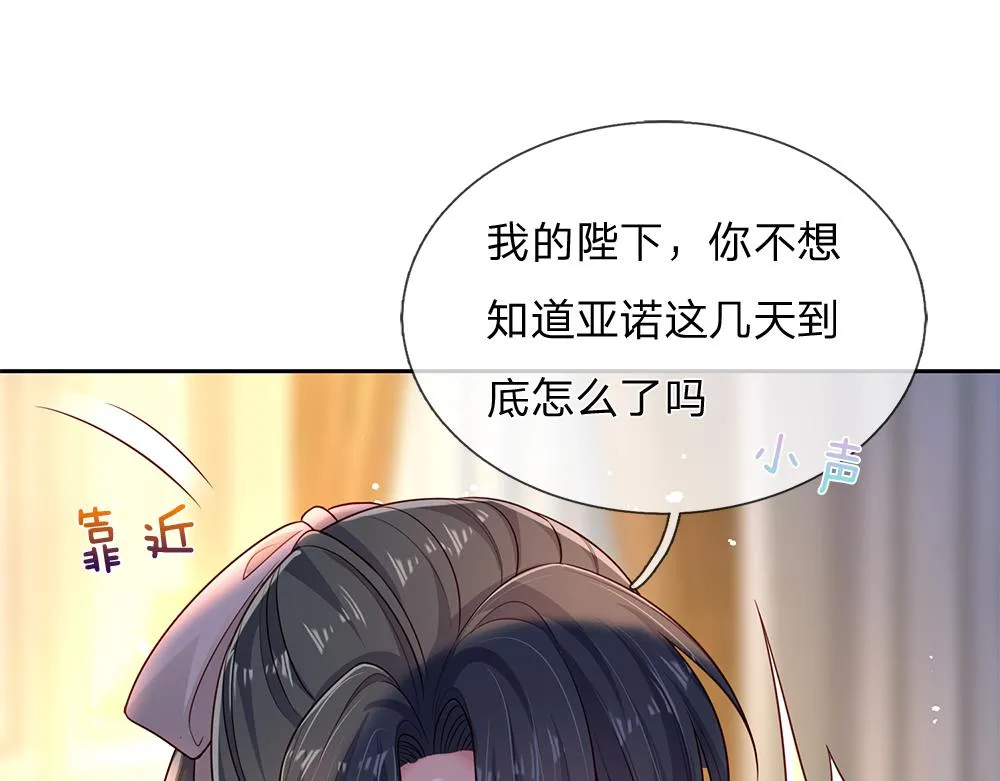 我伊蒂丝女皇第二季漫画,第151话 这颗糖有点甜5图