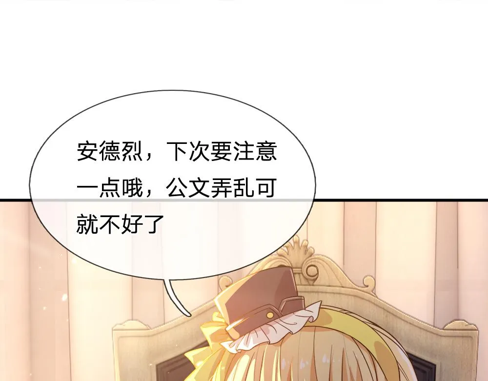 我伊蒂丝女皇动漫免费观看漫画,第60话 被盯上了3图